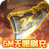 传奇岁月(0元无限刷充)