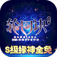 轮回诀(GM科技S级全免) - 独家礼包1