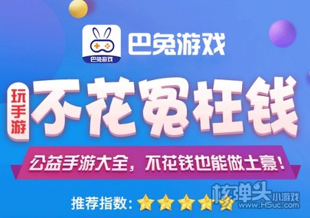 巴兔手游折扣app