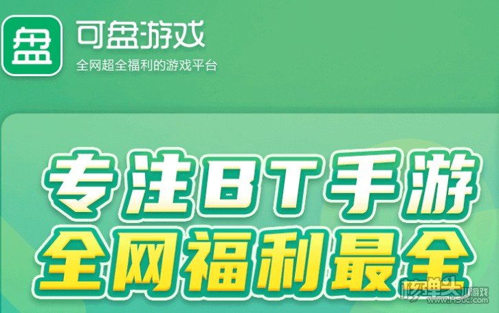 可盘游戏app官方下载