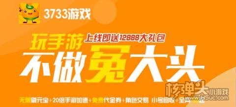 3733游戏公益盒子
