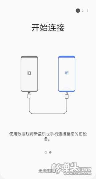 万能换机助手app