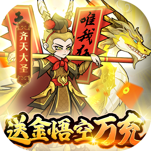 合体三国(免费无限万充)