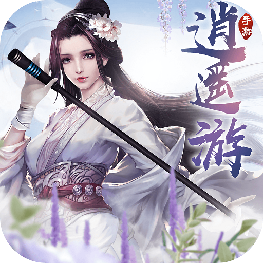 逍遥游-剑荡江湖 - 单日累充20000元